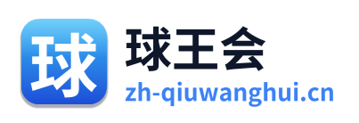 球王会 Logo